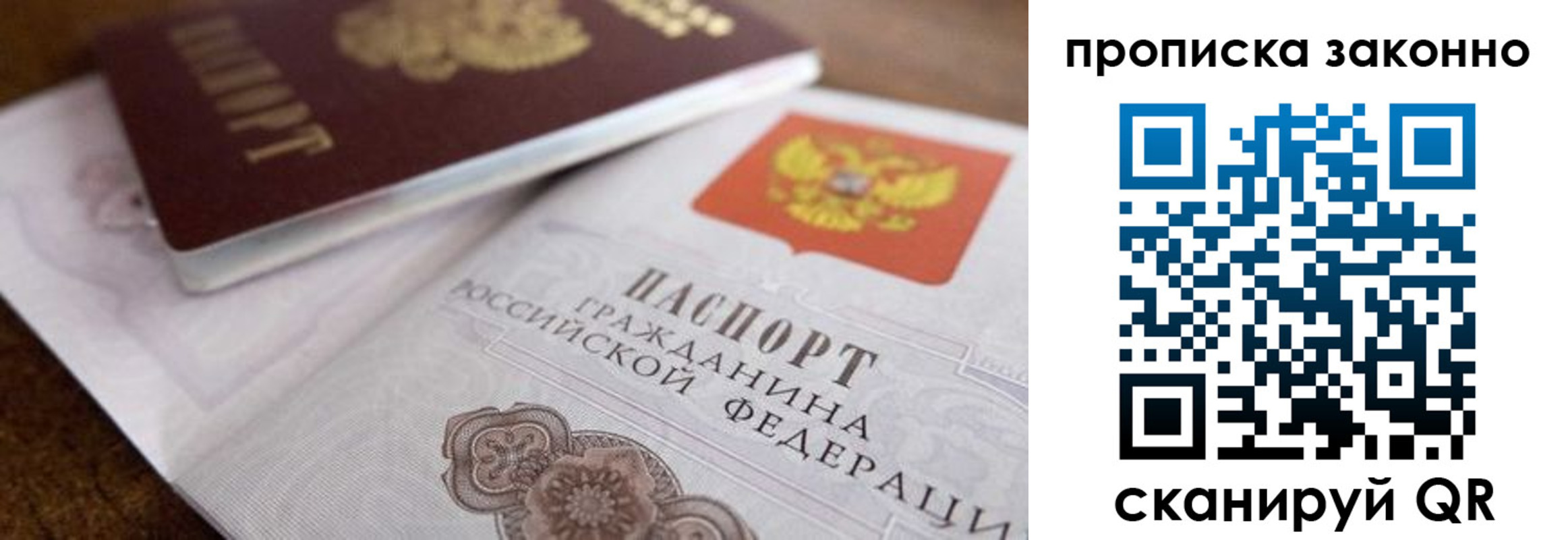 купить прописку в Петров Вале