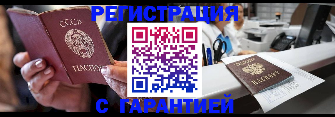 прописка законно в Петров Вале