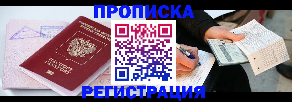 временная регистрация для школы в Петров Вале