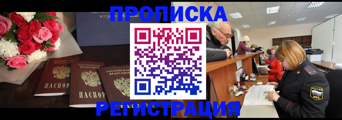 временная регистрация законно в Петров Вале