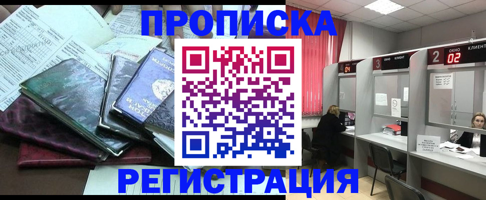 временная прописка в Петров Вале