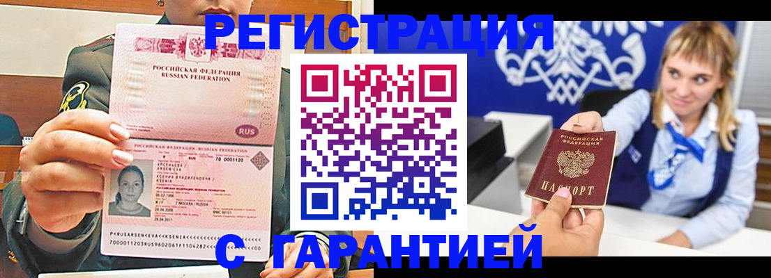 прописка для кредита в Петров Вале