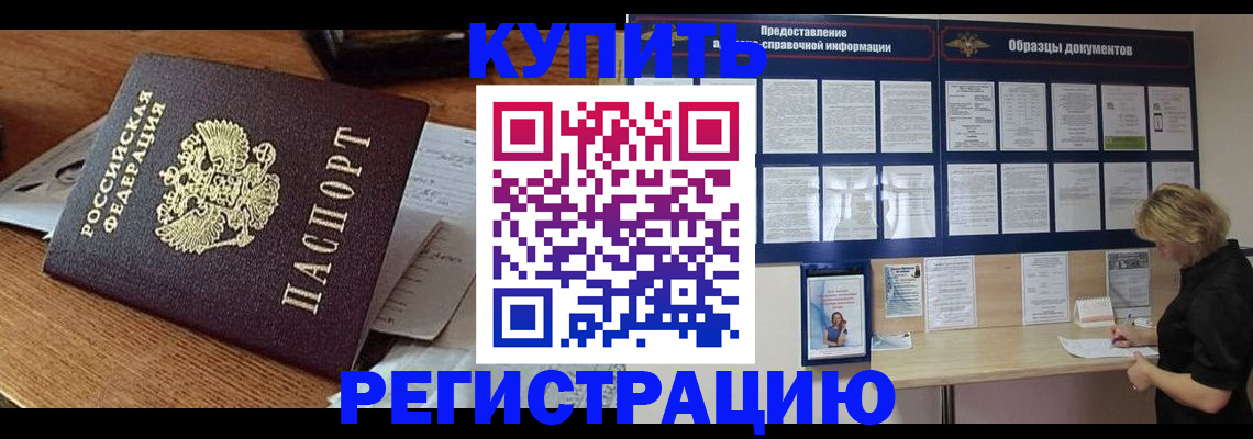 прописка регистрация в Петров Вале